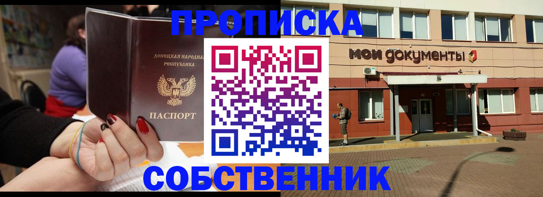 прописка для работы в Таре