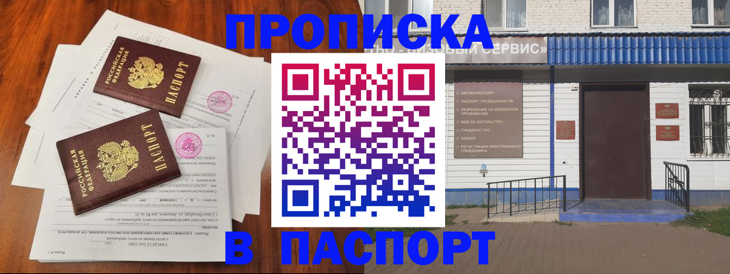 прописка в Таре